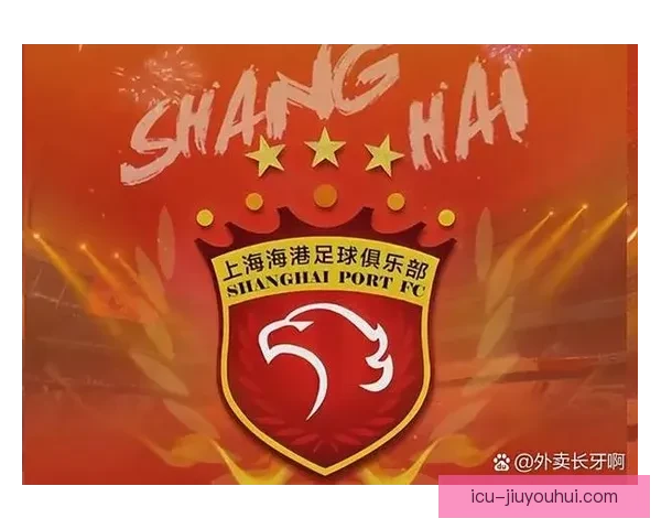 中超焦点战解读上海海港赛季表现与未来发展趋势分析