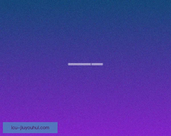 姆巴佩对阵多特亚洲杯关键表现深度解析与战术价值探讨全面评估之 姆巴佩对阵多特亚洲杯关键表现深度解析与战术价值探讨全面评估之