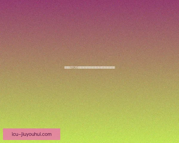 洛孔加租借加盟塞维利亚中场加强球队阵容提升实力 洛孔加租借加盟塞维利亚中场加强球队阵容提升实力